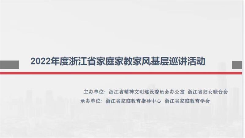 溫州大學家庭教育研究院巾帼文明崗教育行